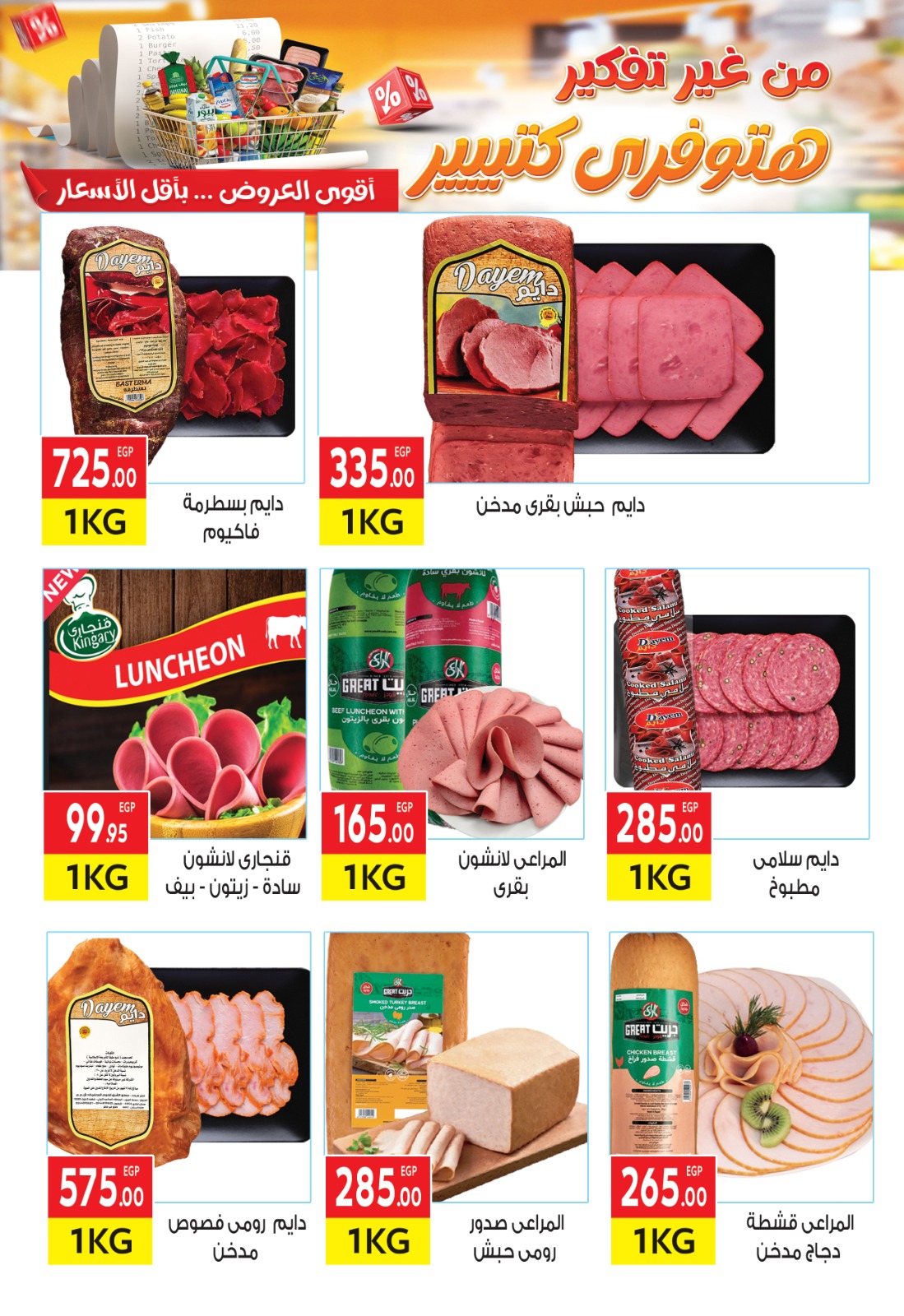 el-mahallawy offers from 8jul to 1jun 2025 عروض المحلاوي من 8 يوليو حتى 1 يونيو 2025 صفحة رقم 2